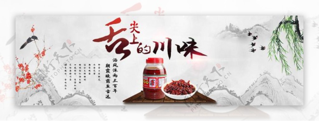 中国风淘宝红油豆瓣酱全屏海报