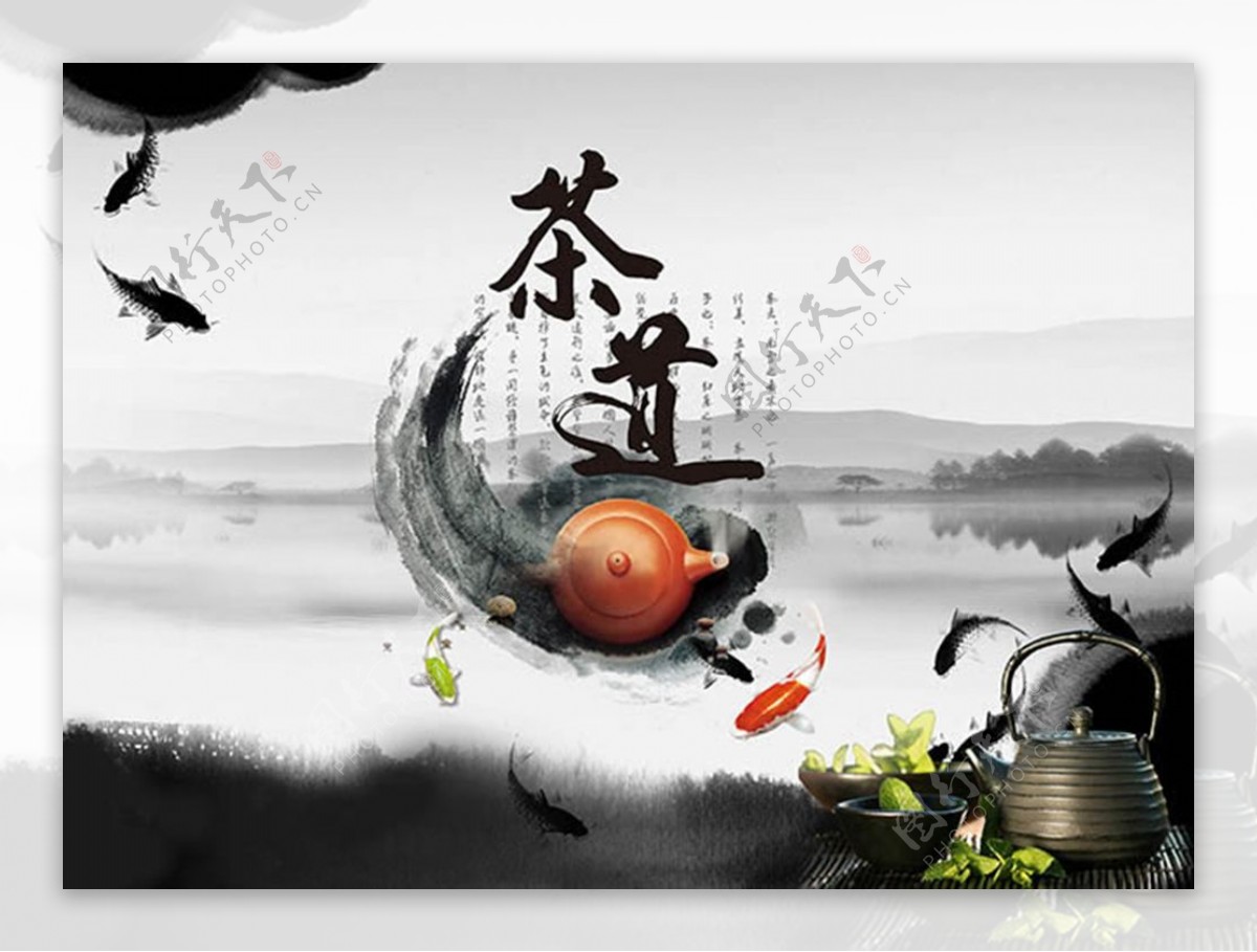 水墨茶道茶文化海报设计psd素材