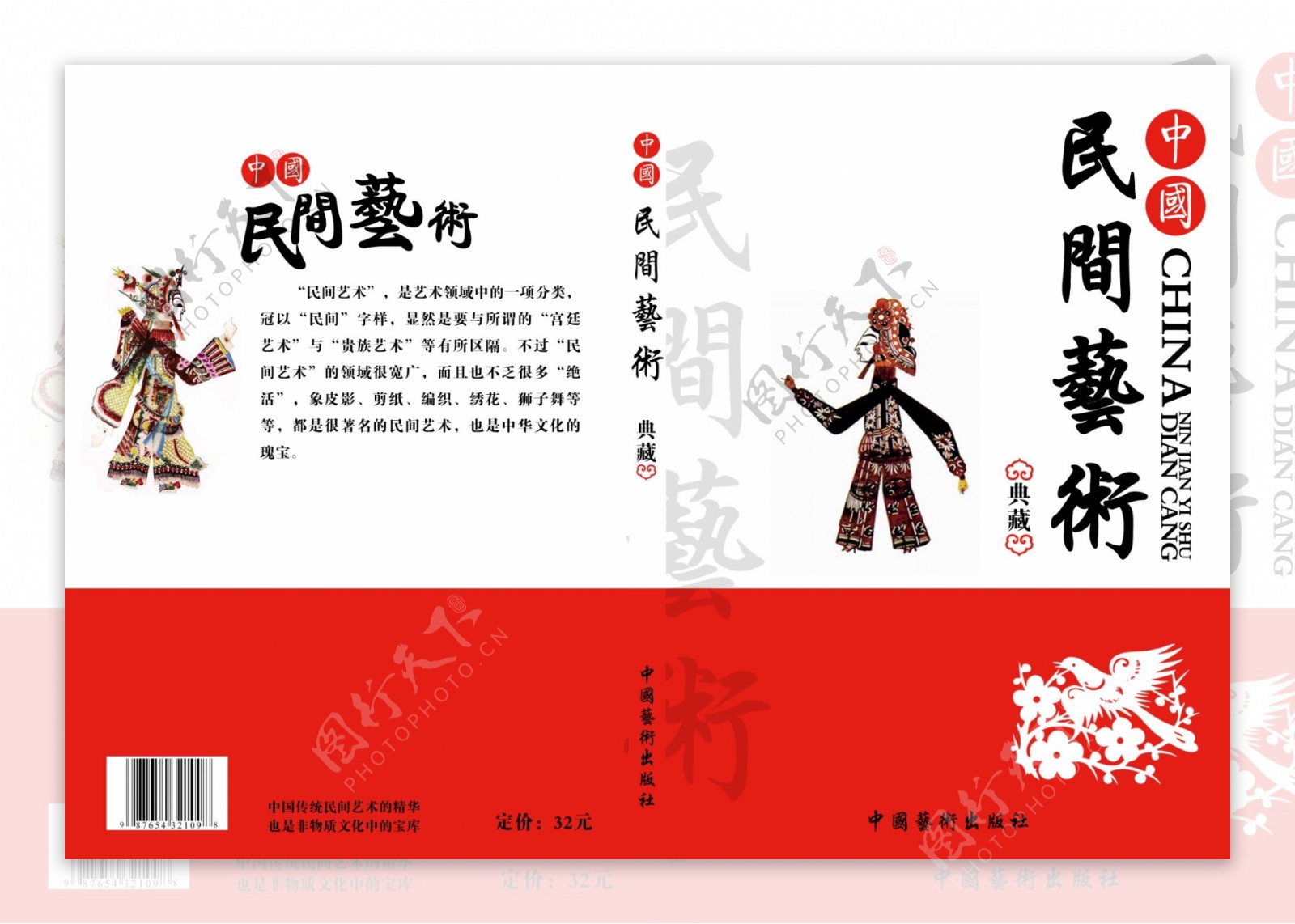封面设计模板下载封面设计图片下载民间艺术皮影传统文化封面设计