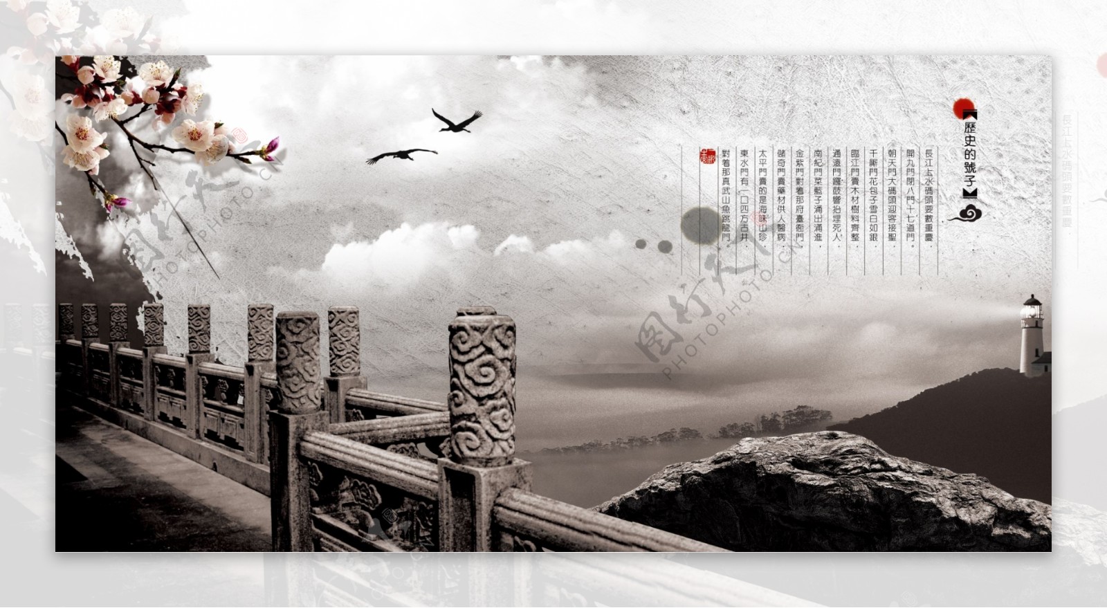 中国风水墨远景海报设计图图片