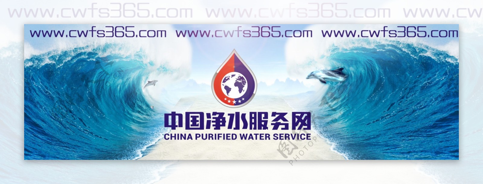 海洋风中国净水服务网震撼宣传海报
