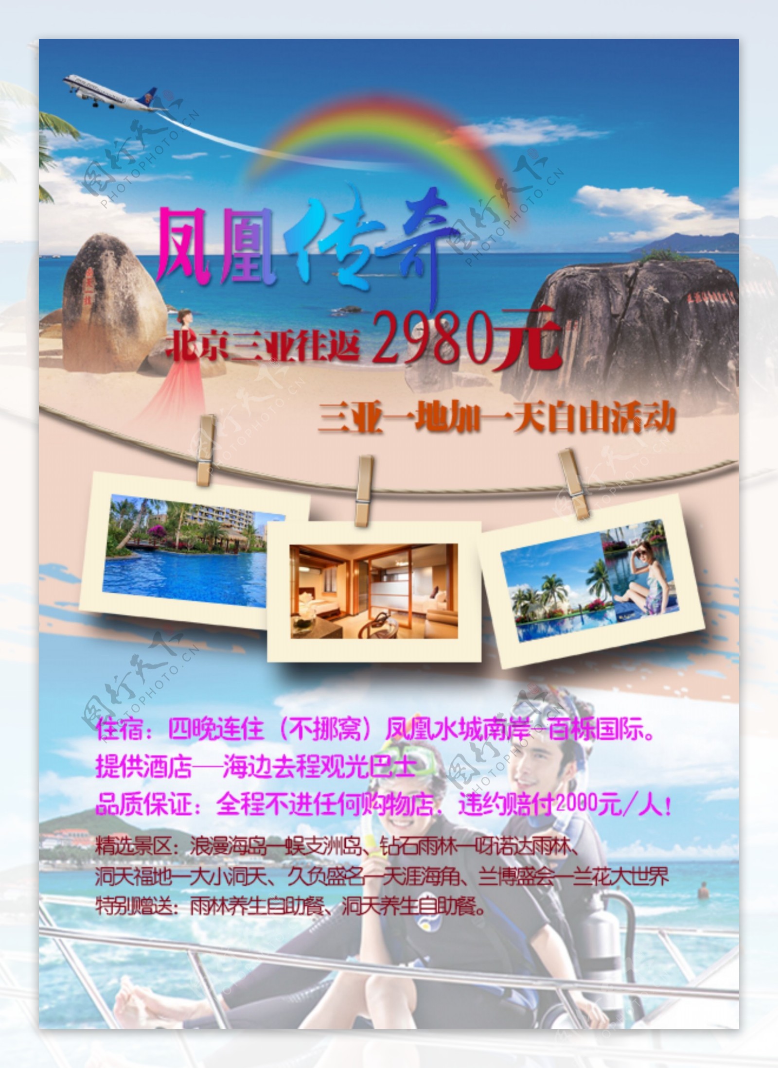 海南旅游宣传页