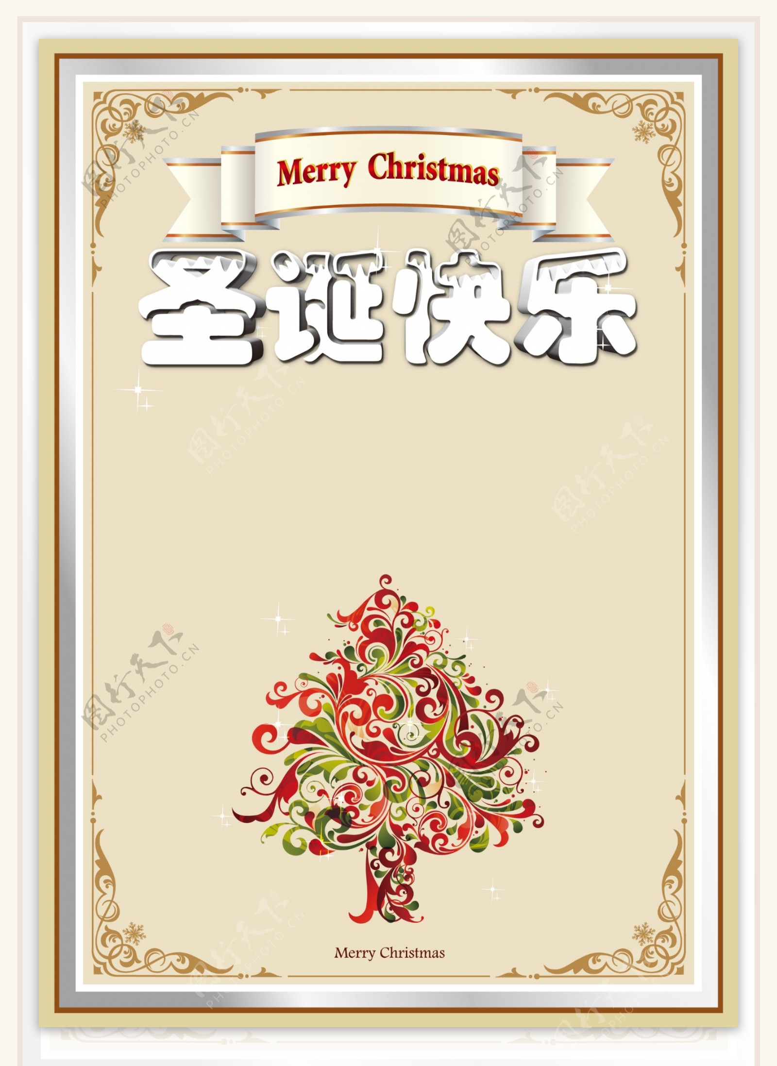 PSD圣诞素材卡片边框圣诞树圣诞快乐