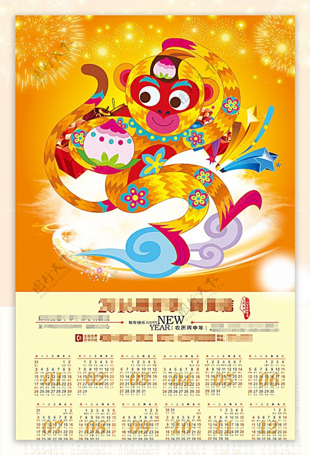 2016春节猴年年画日历图片