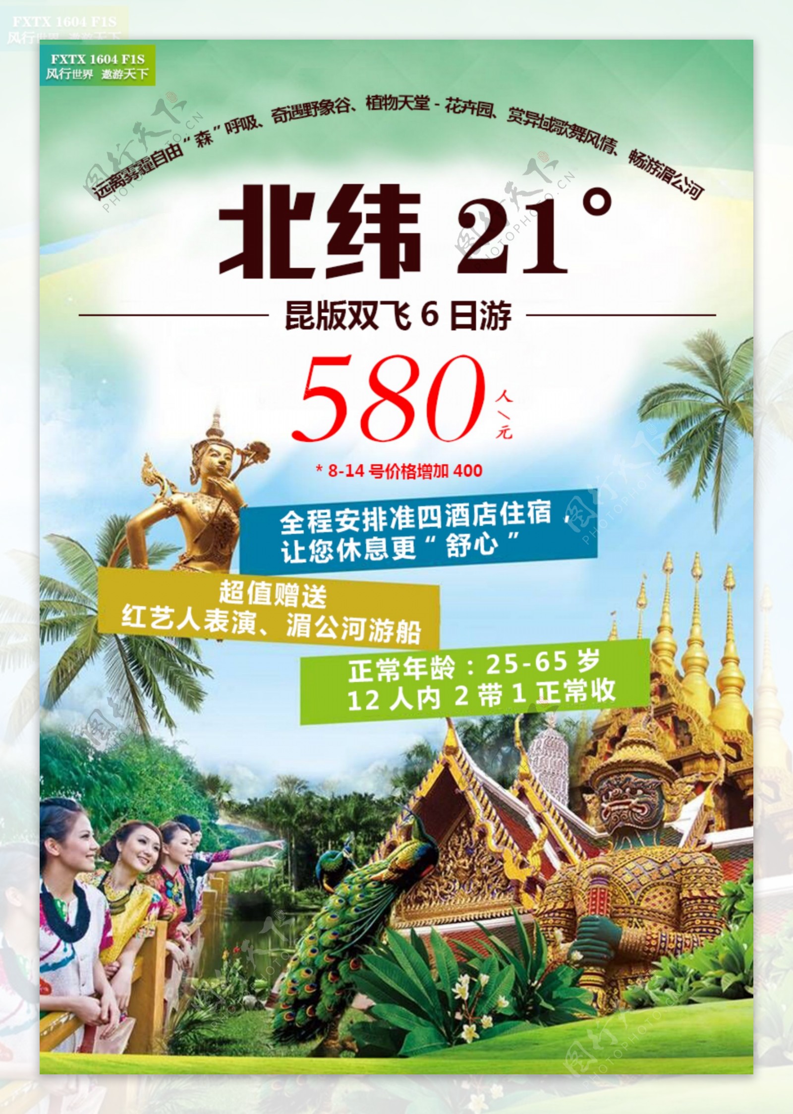 云南昆明西双版纳旅游宣传广告