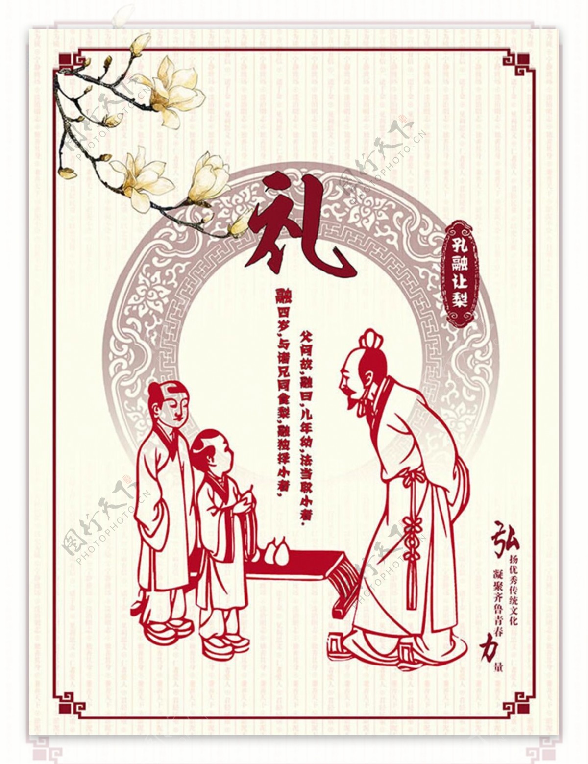 孔融让梨传统文化海报设计psd素材