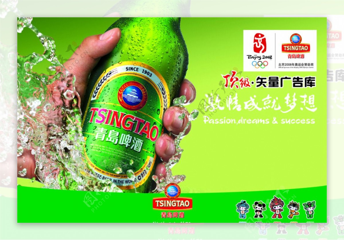青岛啤酒绿色背景
