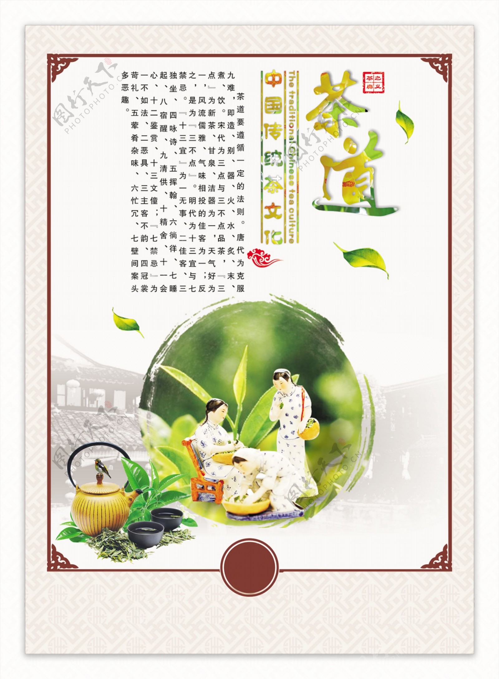 茶文化海报PSD图片