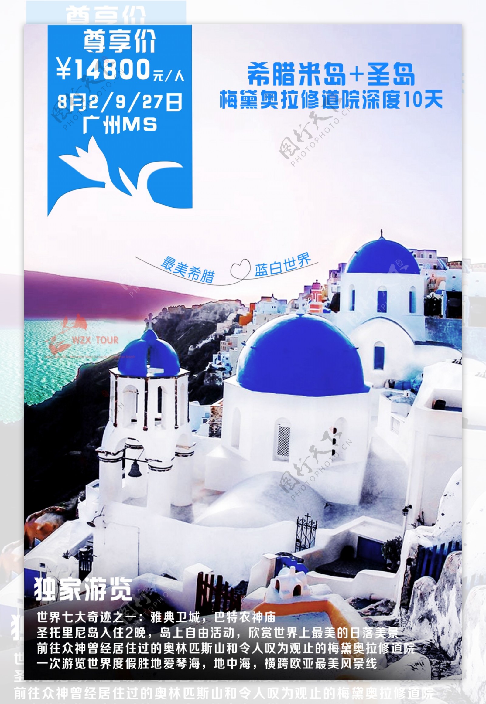 希腊旅游广告