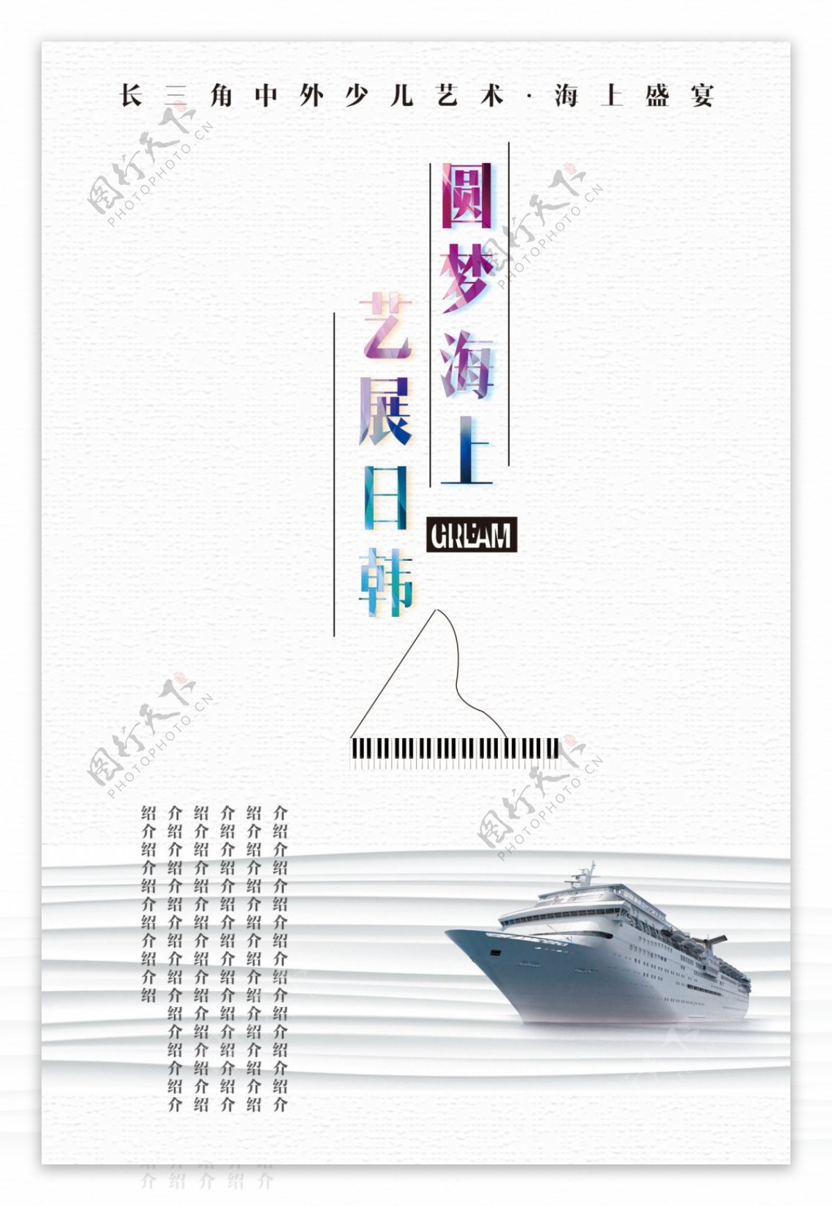 少儿艺术简约海报设计PSD下载