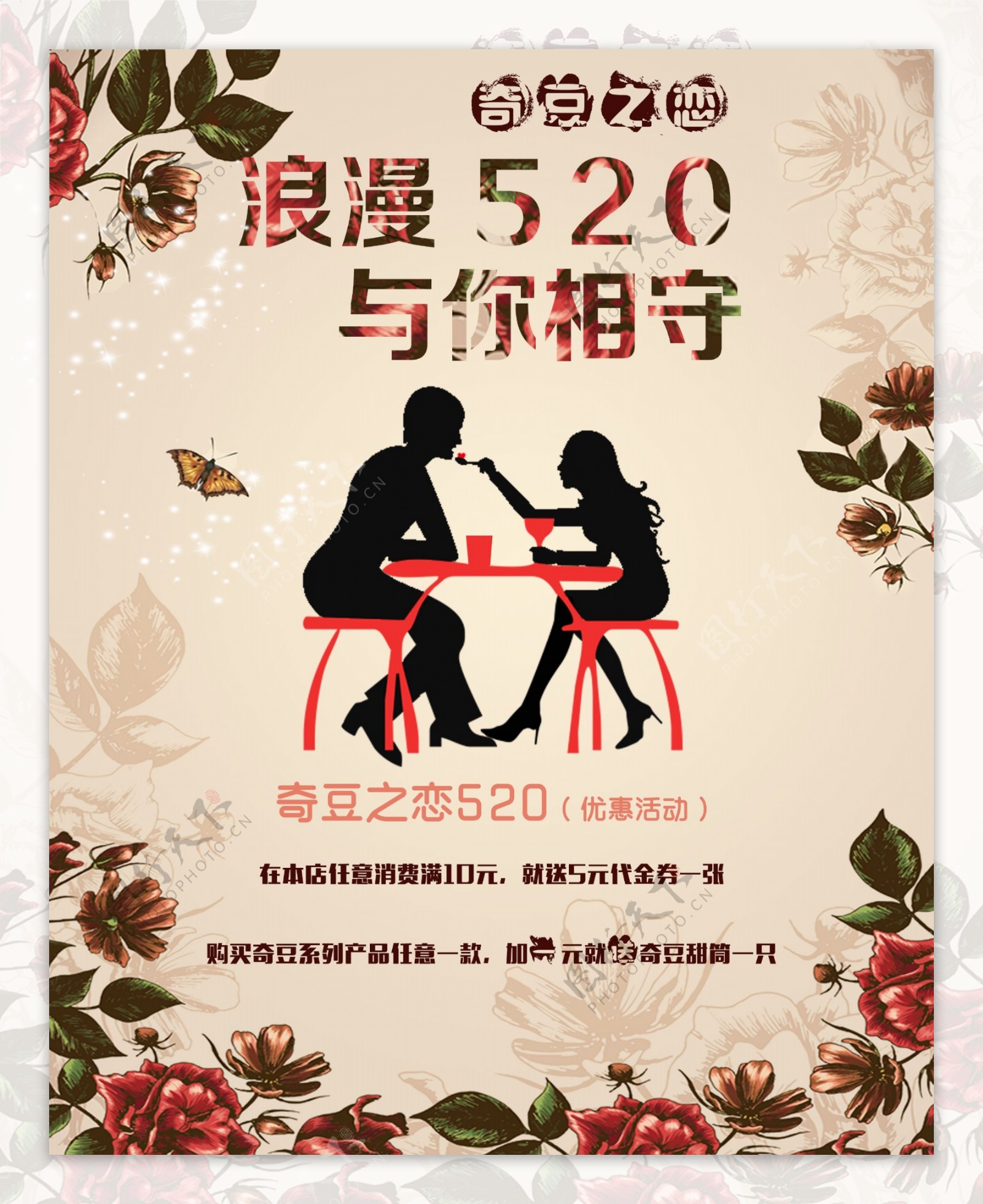 浪漫520活动海报