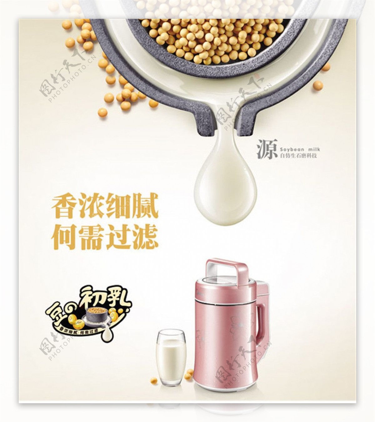 豆浆机广告