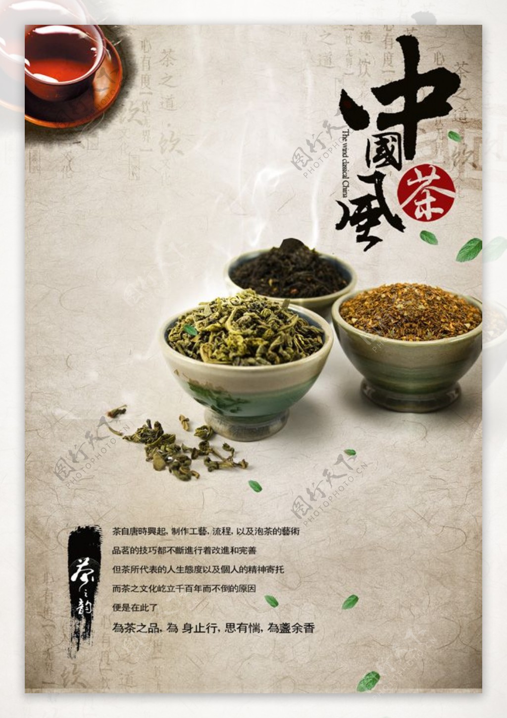 中国风茶广告