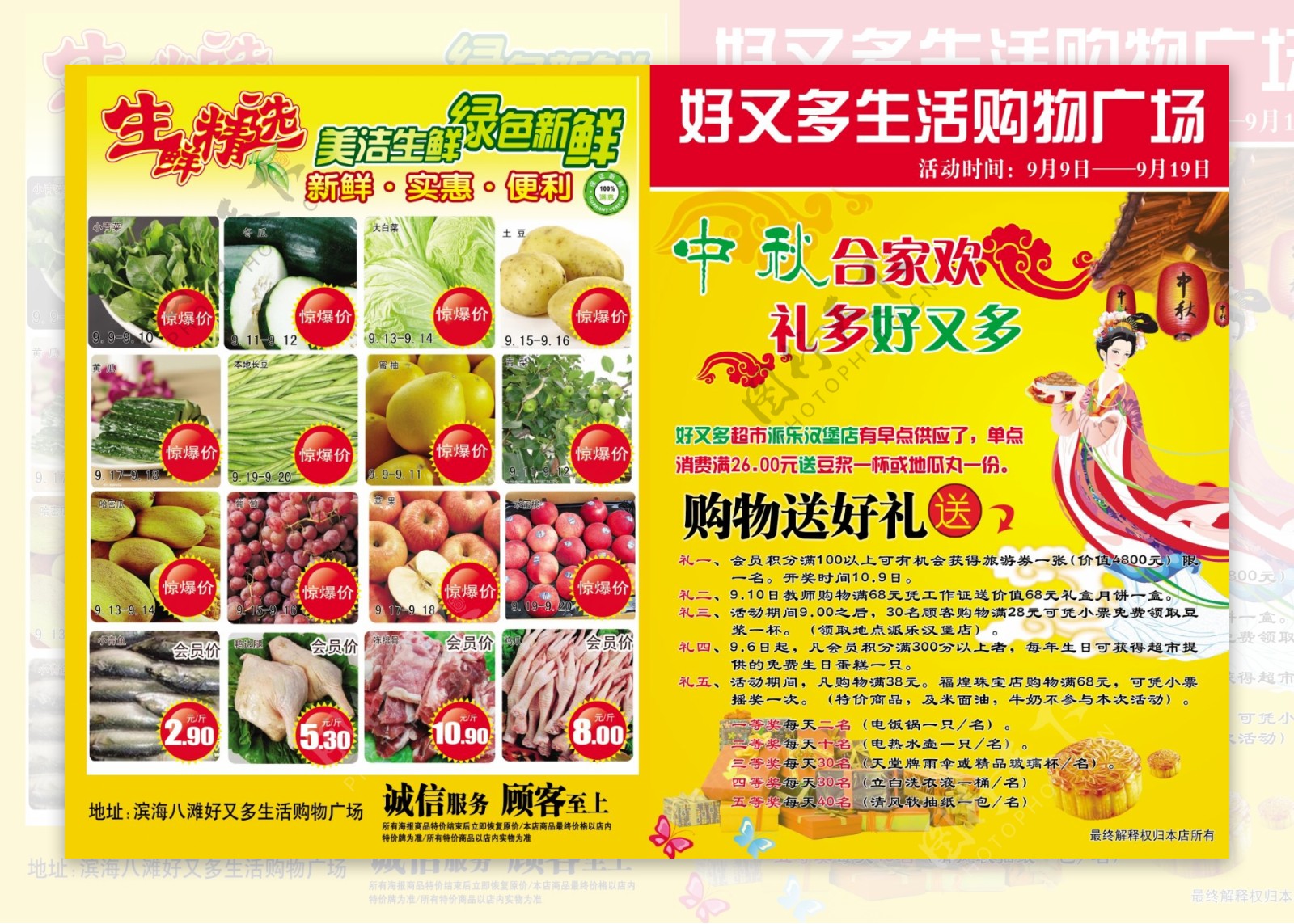 超市传单中秋蔬菜水果