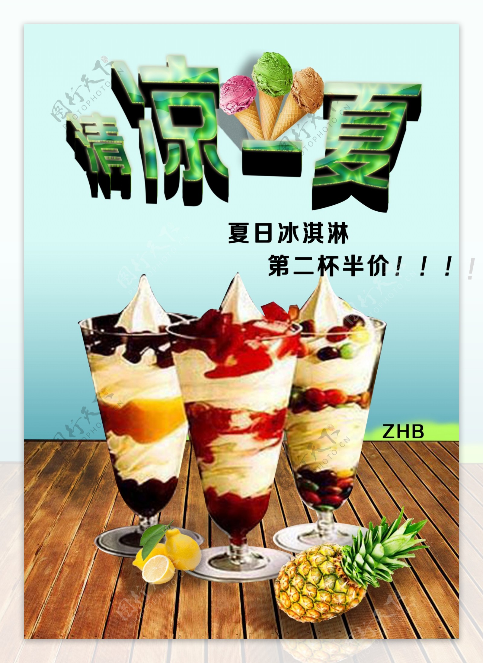 冰淇淋冰淇淋广告冰淇淋海报