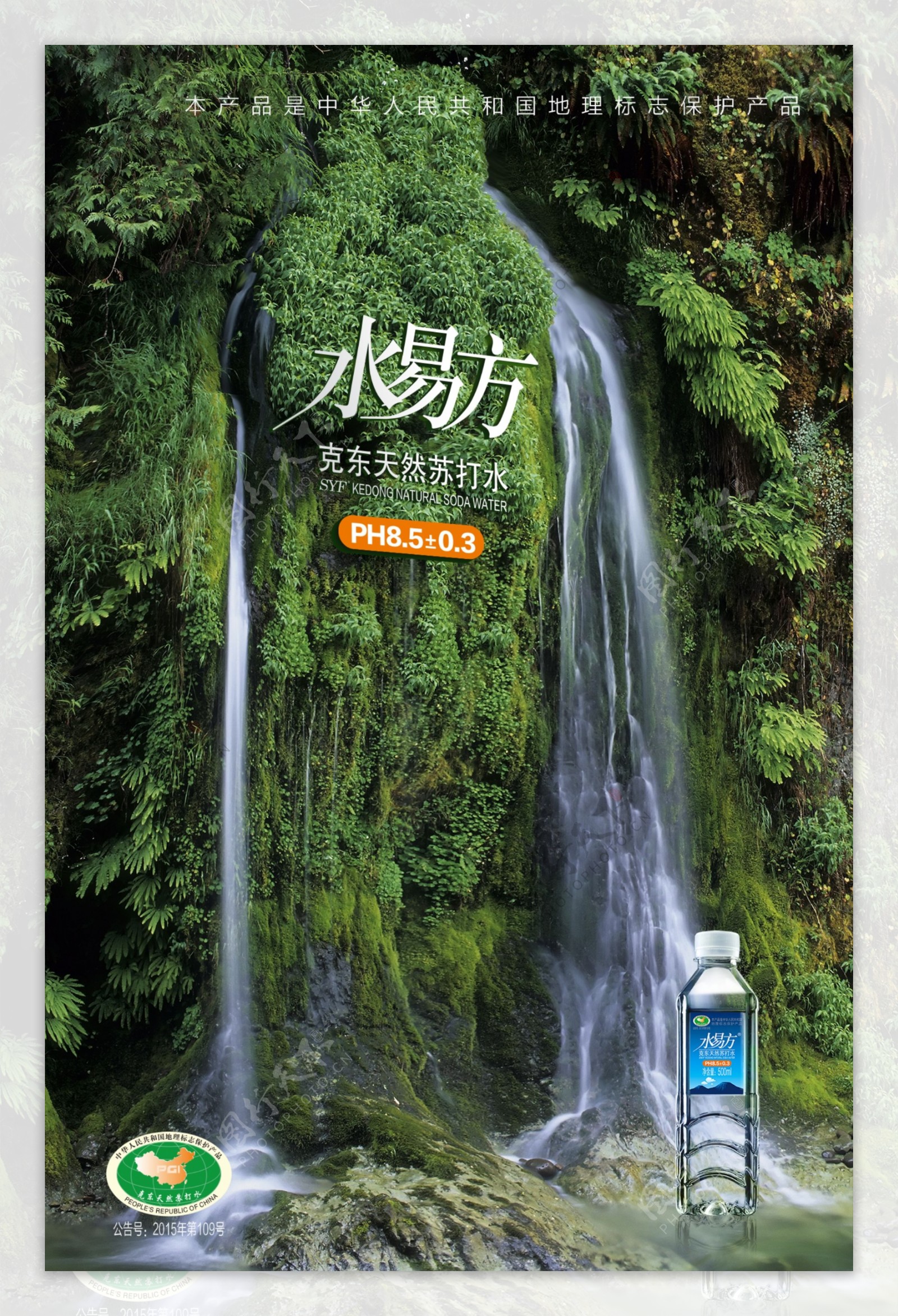 天然苏打水广告