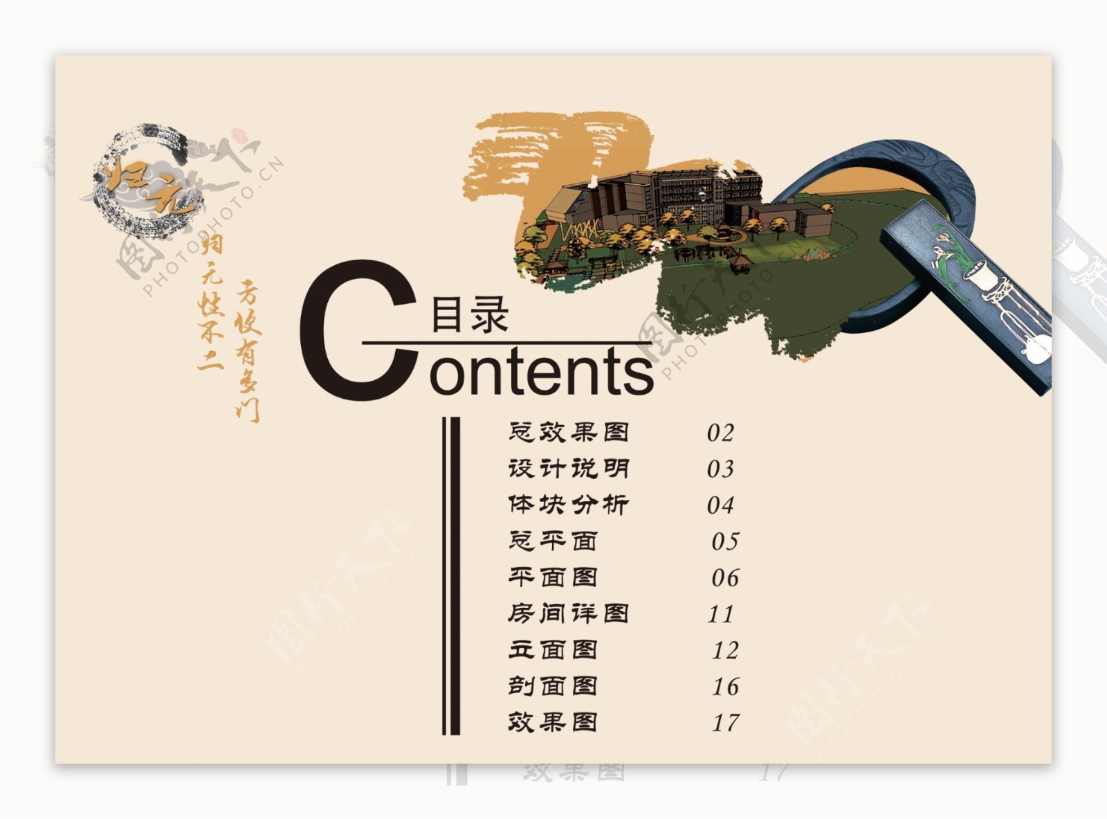 画册设计画册目录古典中国风画册