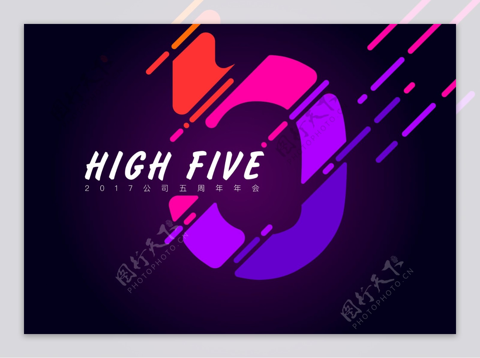 highfive周年庆年会背景字体设计