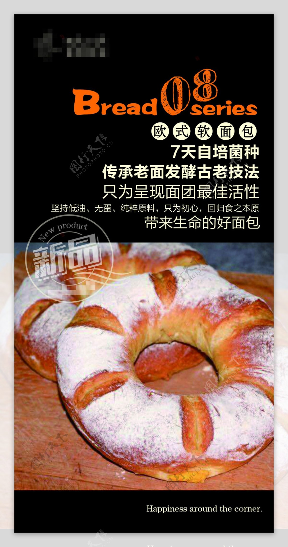 天然酵母面包海报2