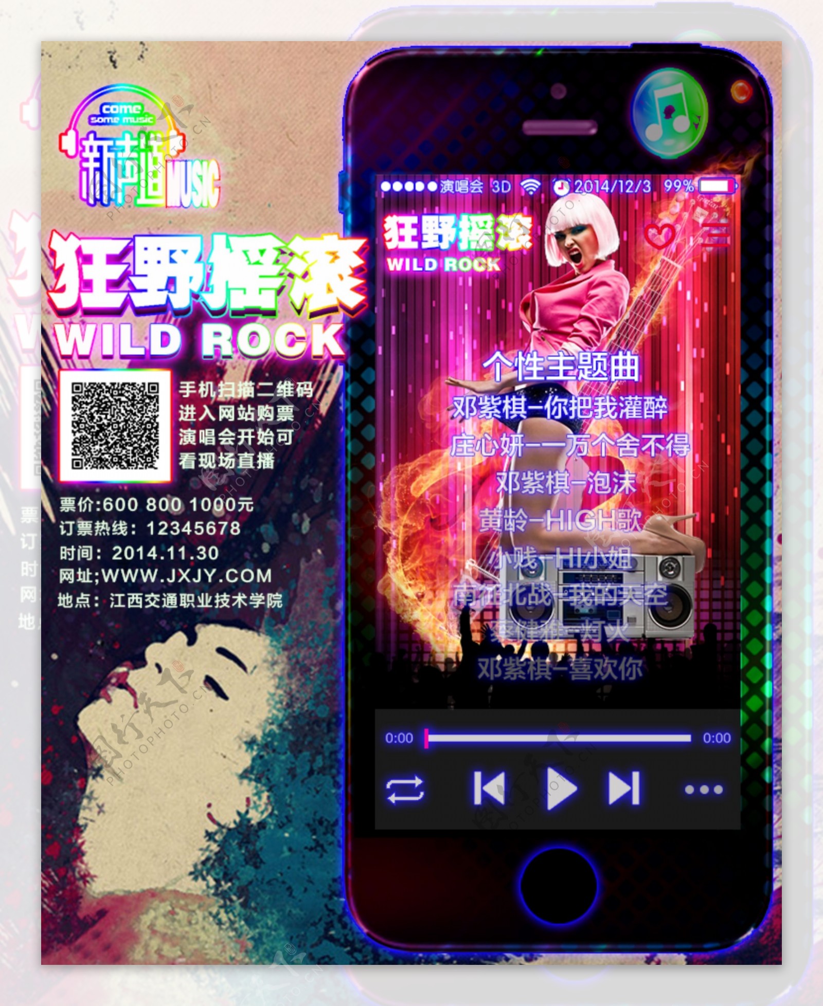 手机推广音乐海报设计