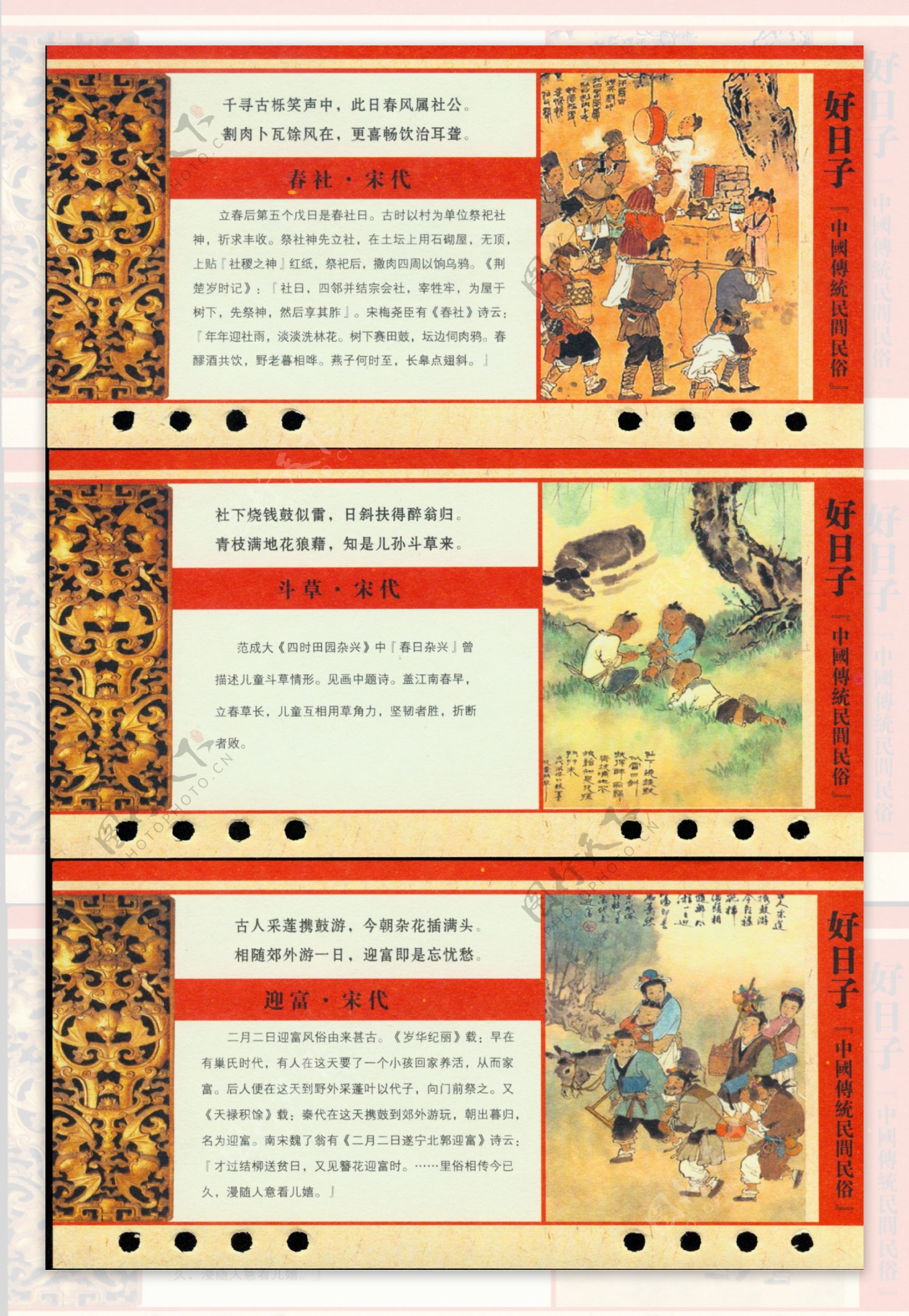 中国传统民俗2