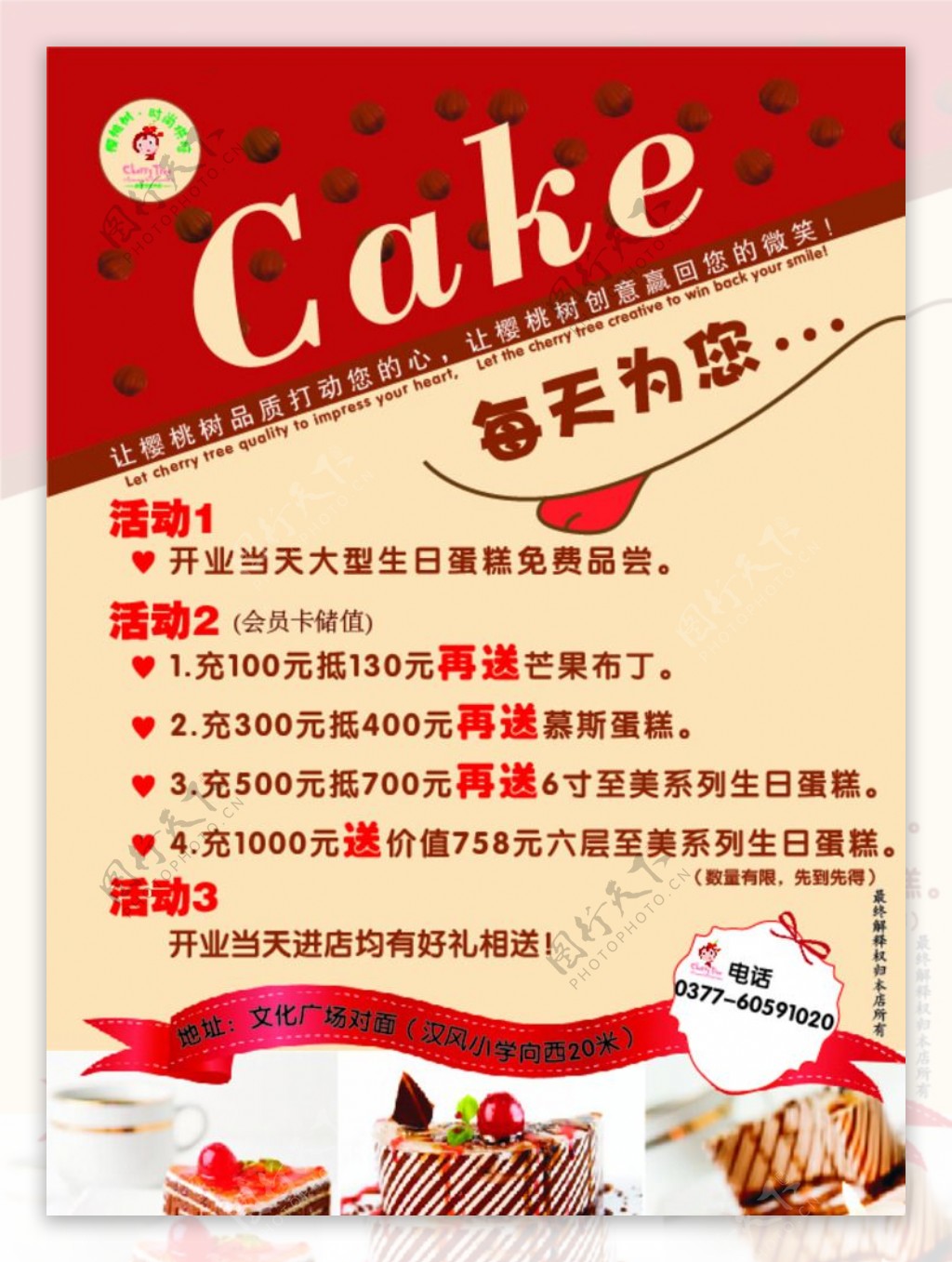蛋糕店彩页