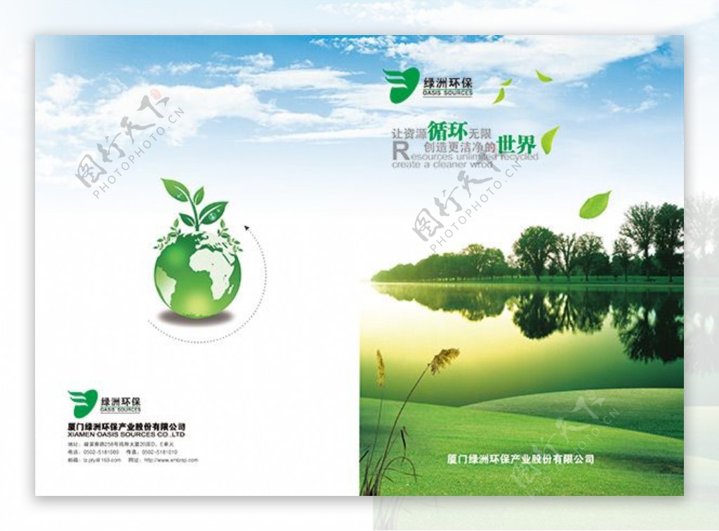 绿色清新环保企业画册封面设计