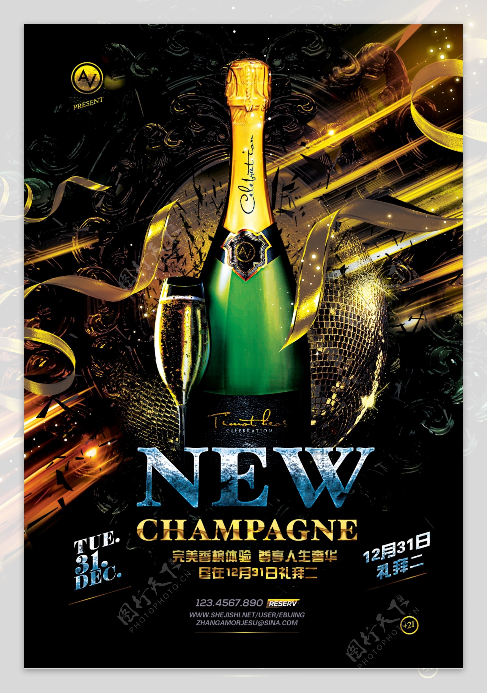 香槟海报图片