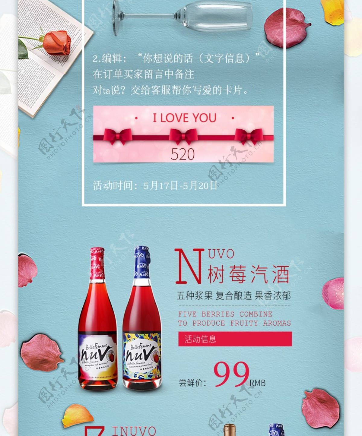 淘宝电商天猫七夕情人节促销饮料酒品首页设计排版手机PC模板