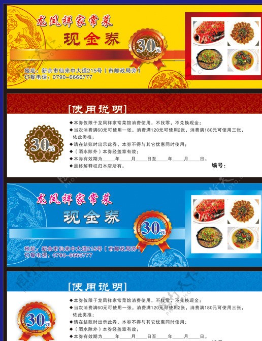 饭店现金券