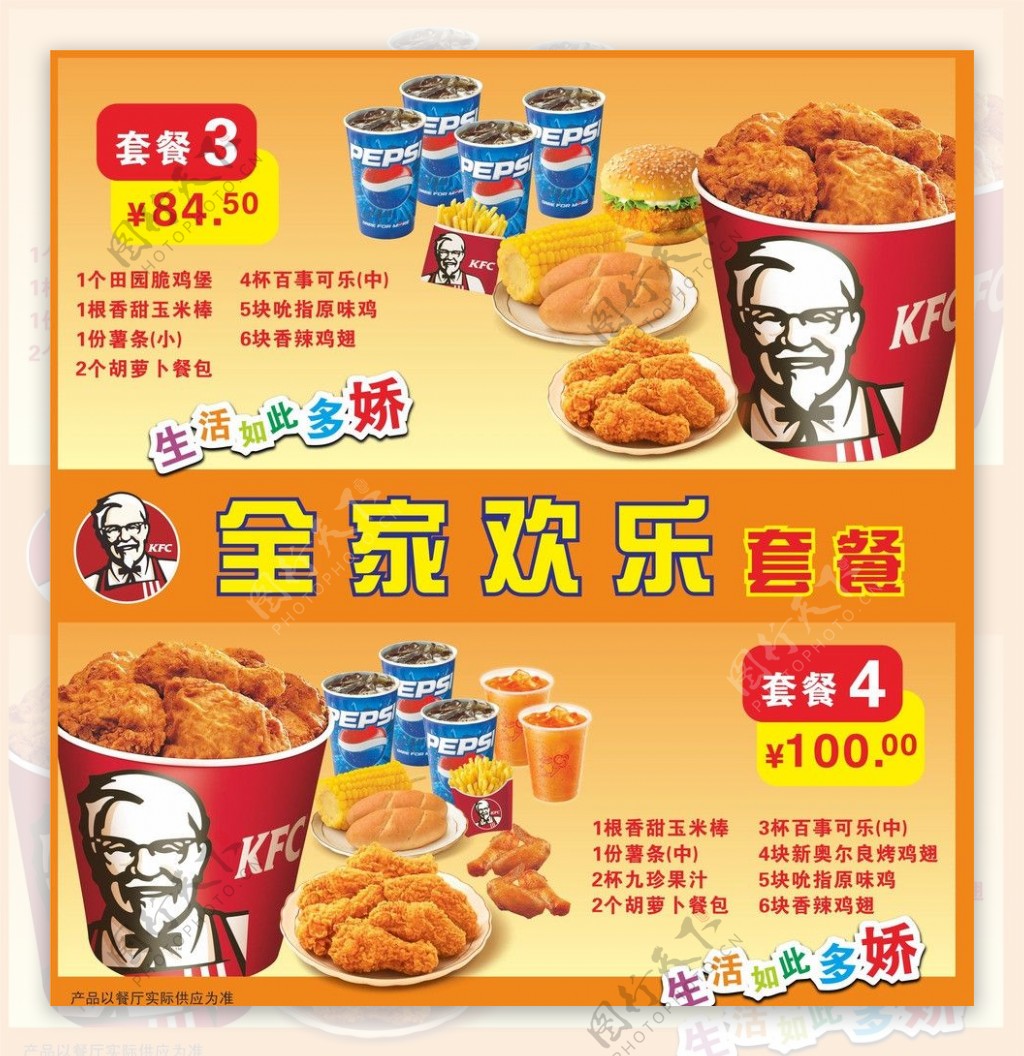 KFC全家桶