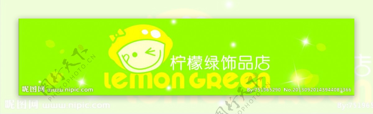 柠檬绿饰品店标志