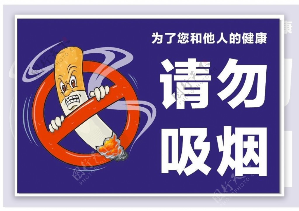 请勿吸烟标志牌