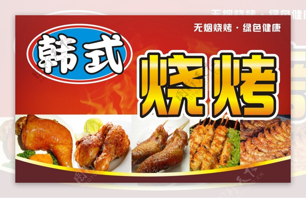 韩国韩式烧烤红色鸡翅鸡脖鸡腿