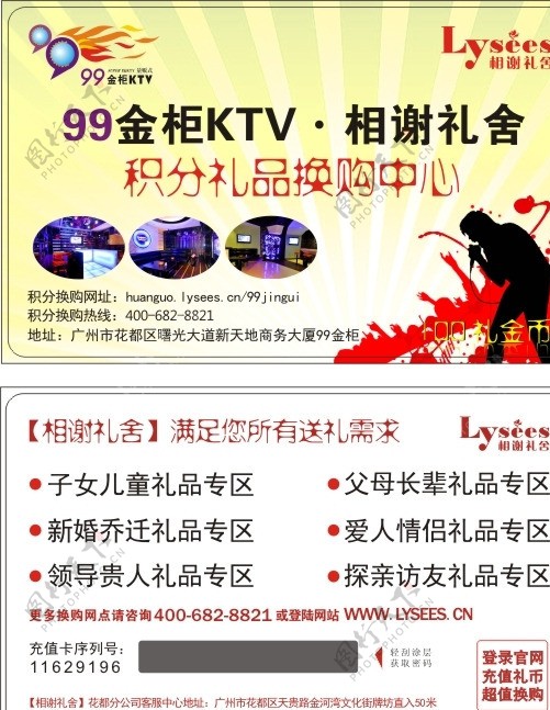 KTV积分卡