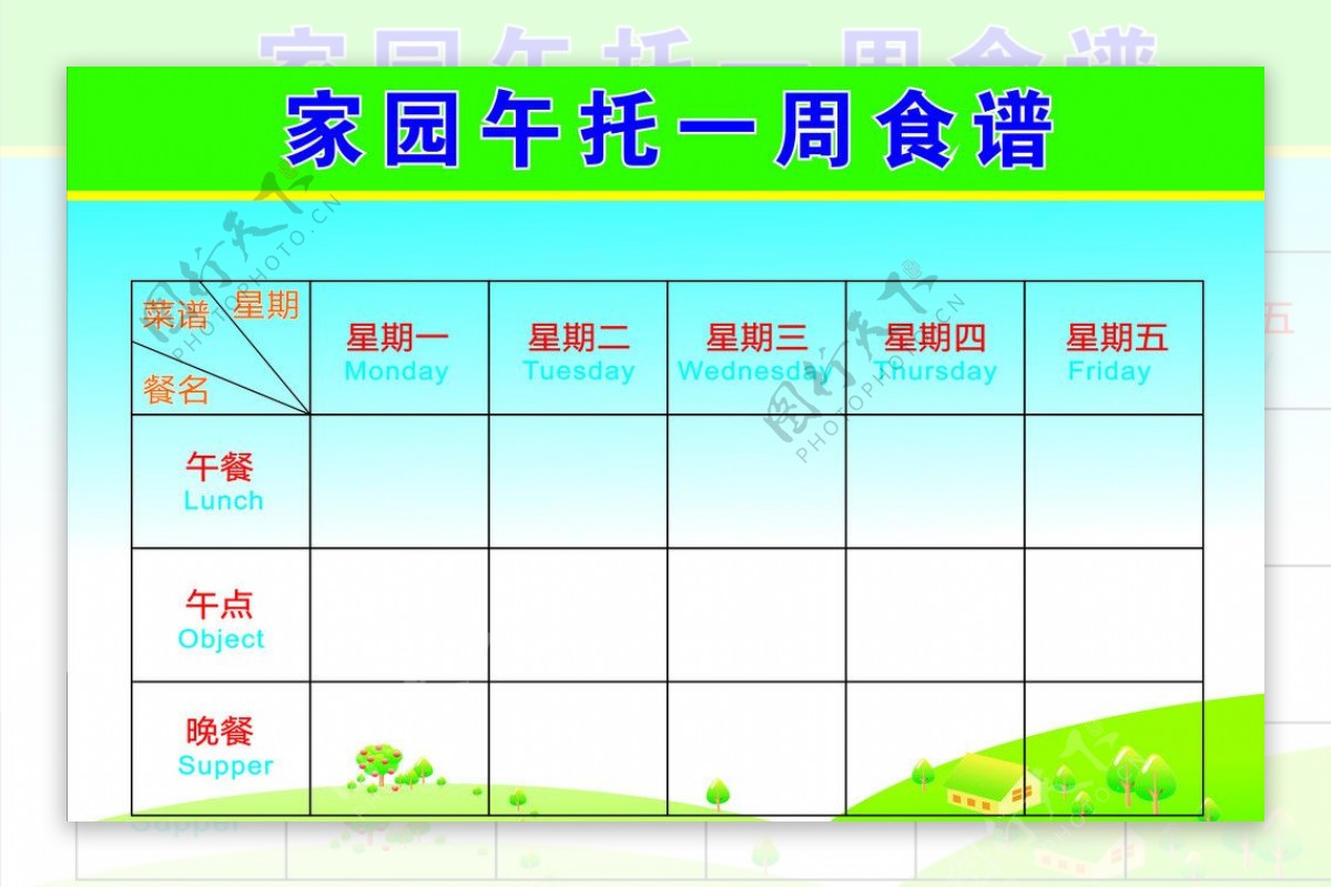 午托部一周食谱安排