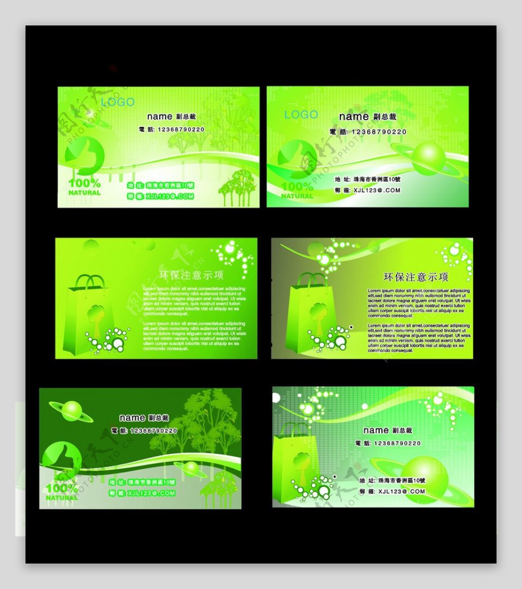 绿化环境名片