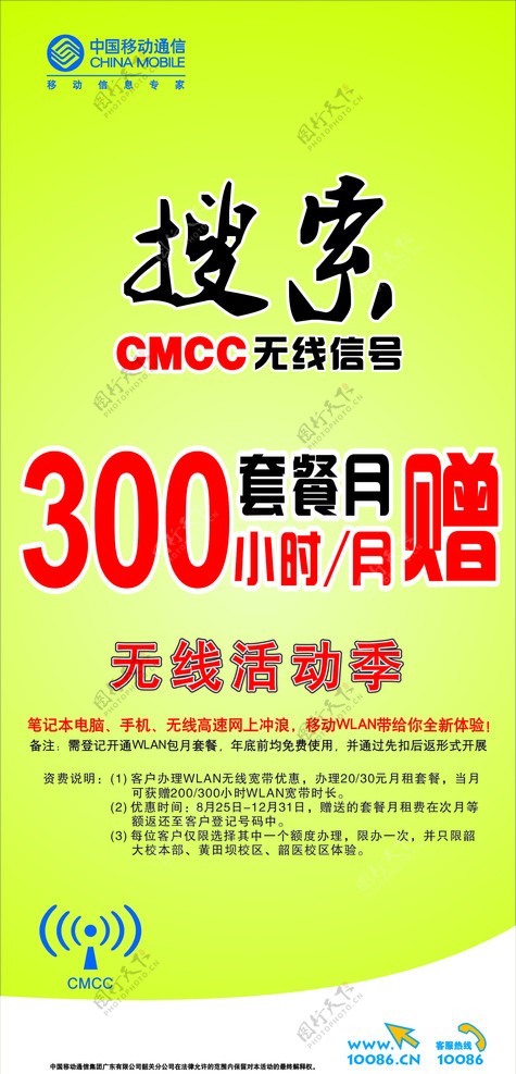 中国移动通信CMCC无线网