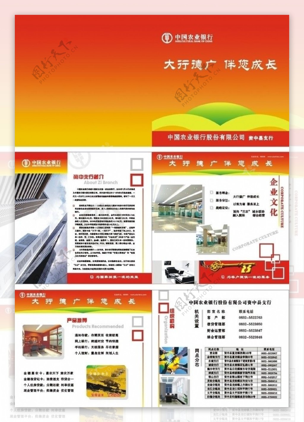 中国农业银行画册