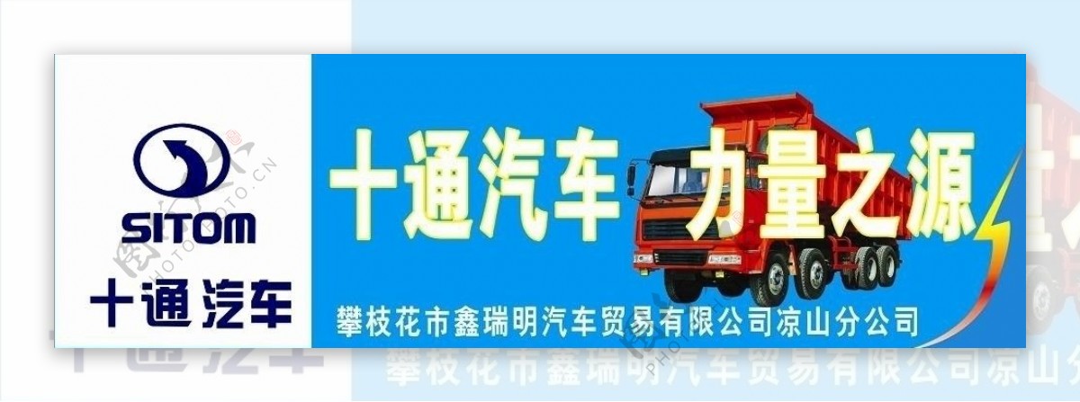 十通汽车