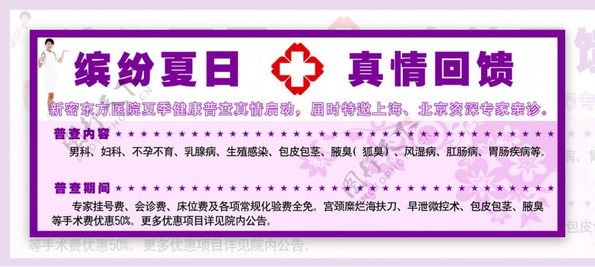 东方医院护士花纹紫色红十字