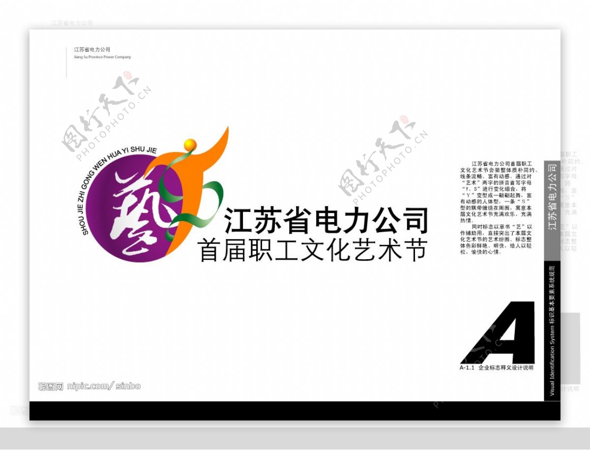 电力公司艺术节logo设计