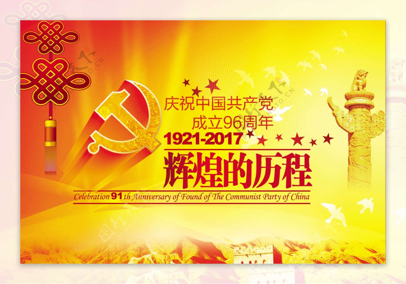 建党成立96周年辉煌历程海报