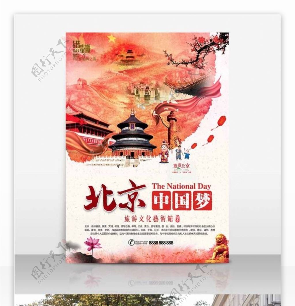 北京旅游文化海报