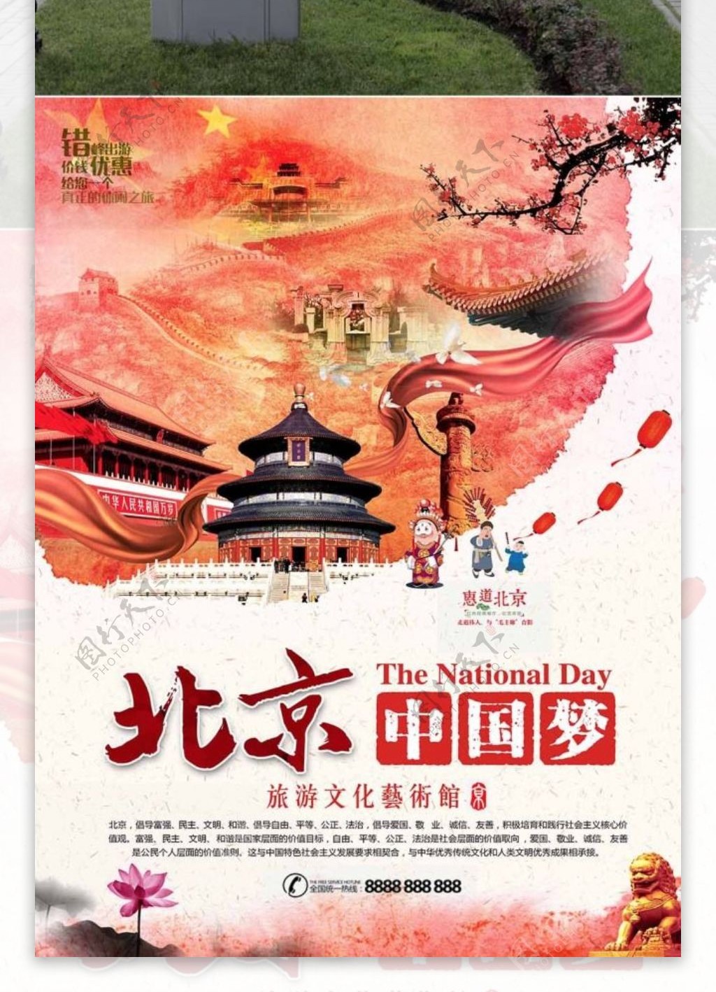 北京旅游文化海报