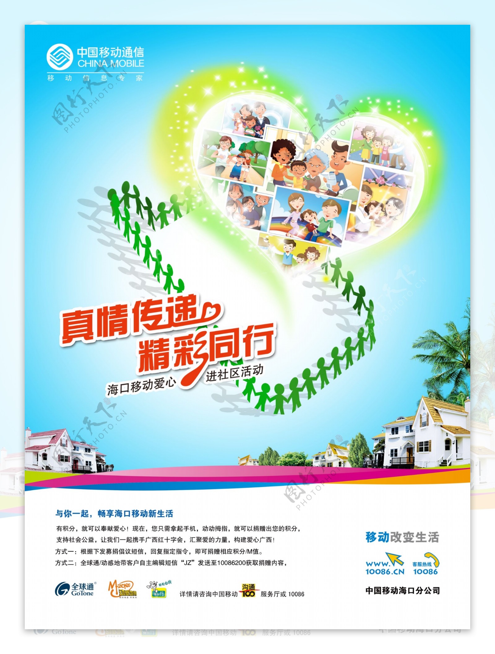 中国移动传递精彩广告PSD素材