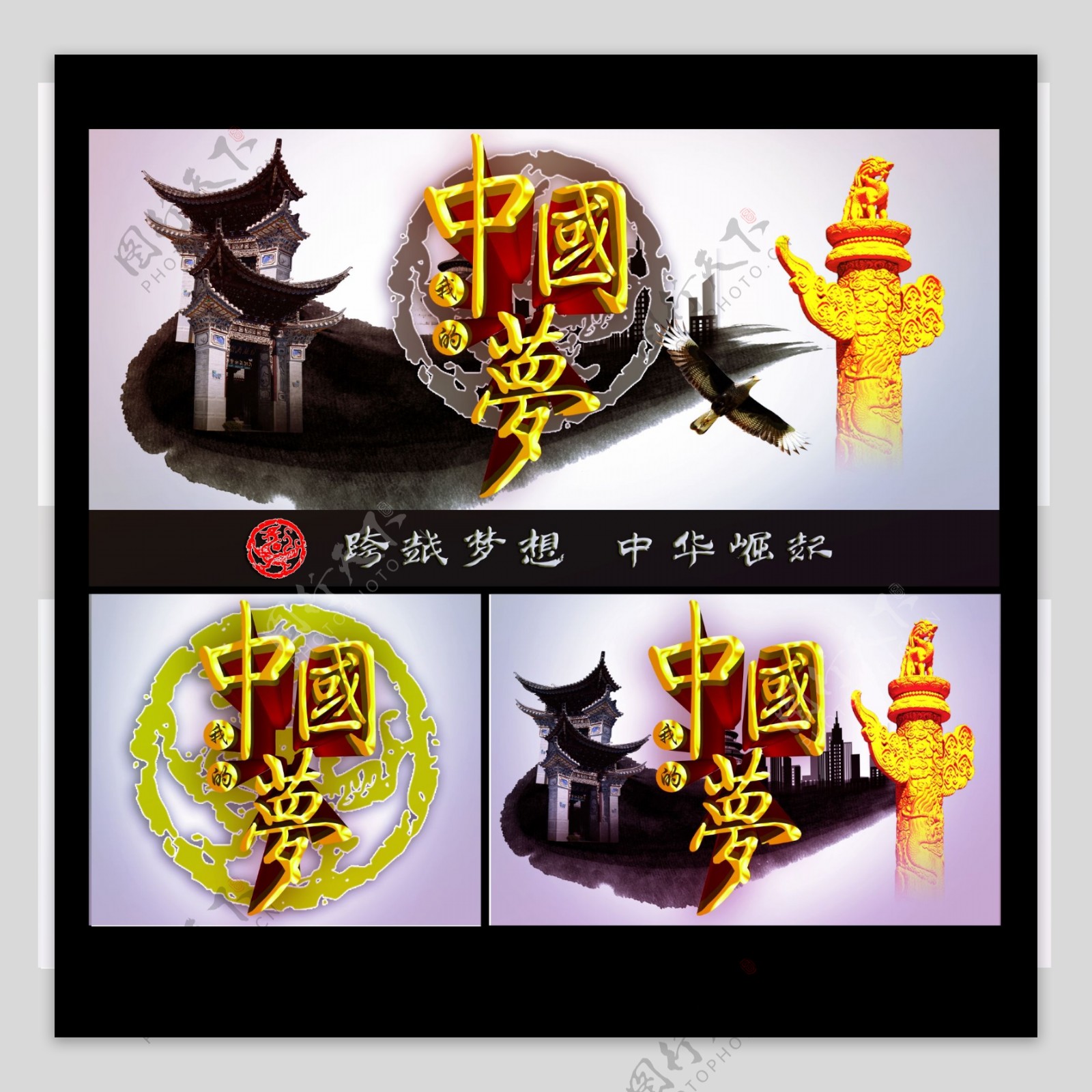 中国梦传统古风海报设计PSD源文件