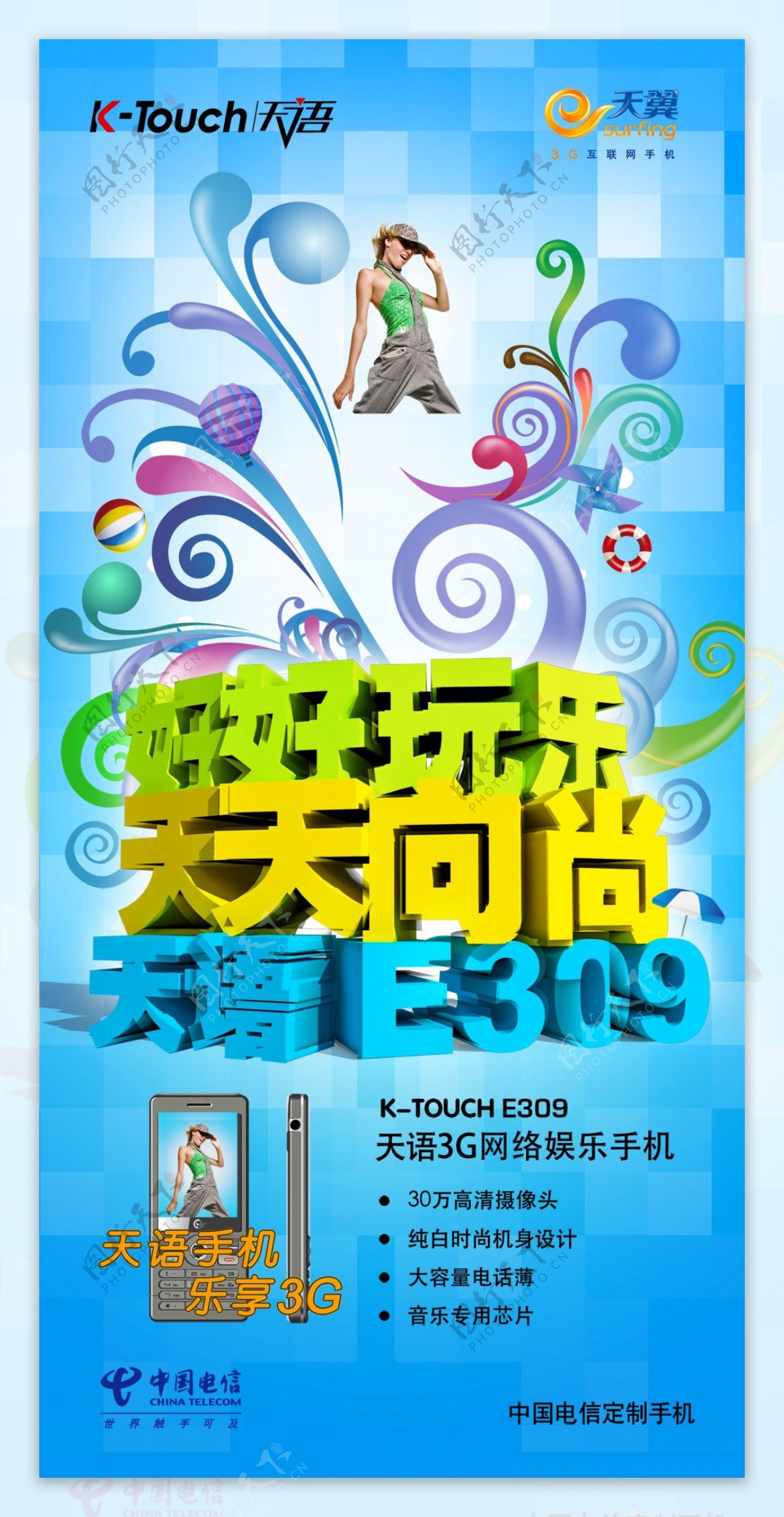 中国电信天语3G手机