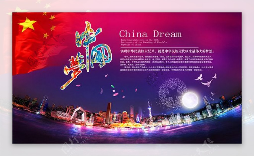 中国梦宣传模板