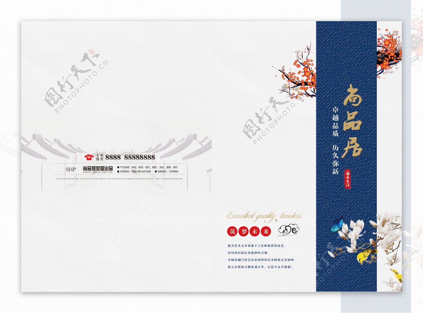 中国风传统画册封面